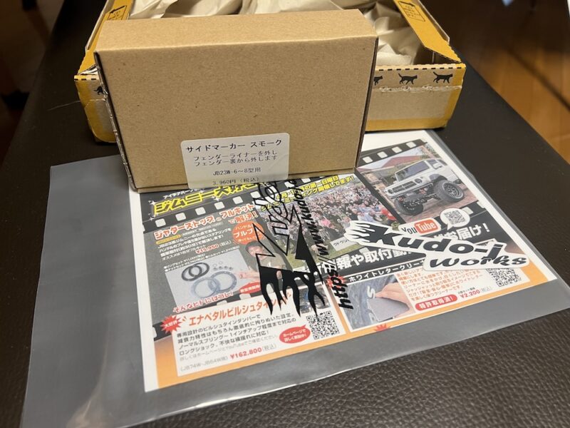 kudo-j サイドマーカー【スモーク】【6～8型専用】外箱