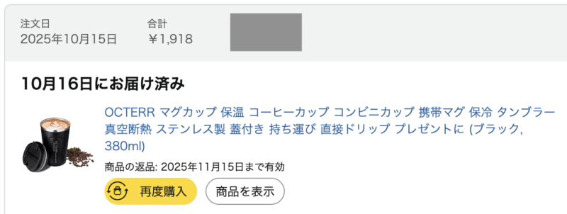 タンブラー購入画面スクショ