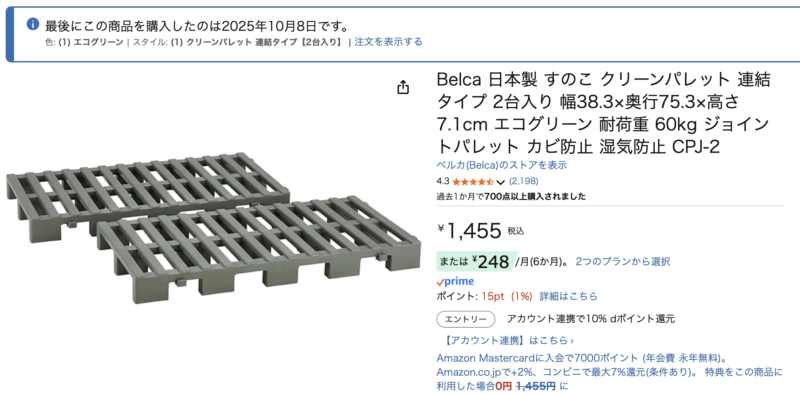 Belca 日本製 すのこ クリーンパレット 連結タイプ 2台入り（幅38.3×奥行75.3×高さ7.1cm・耐荷重60kg・エコグリーン）